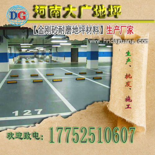 河南金剛砂耐磨地坪材料生產、批發、施工及骨料價格解析